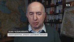 ზაქარეიშვილი: "რუსეთისთვის ბადრი გუნბას მხარდაჭერა არ არის მთავარი"