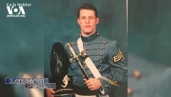 უკრაინაში დაღუპული ამერიკელი ვეტერანების დედები კონგრესს კიევის დახმარებას სთხოვენ 