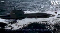 განმარტება: ბირთვული გემები ბირთვული იარაღის გარეშე 