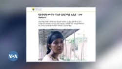 በኦሮሚያ ክልል በተፈጸሙ ጥሰቶች የተሟላ የወንጀል ምርመራ እንዲደረግ ኢሰመኮ ጠየቀ