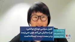 کفیل سیاسی توماج صالحی: او را ستایش می‌کنم چون نمی‌ترسد و در سمت درست ایستاده است