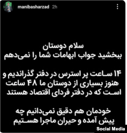 مانی بشرزاد، خبرنگار فردای اقتصاد