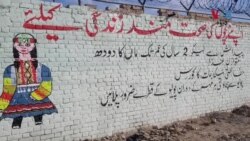 د بلوچستان په چمن ضلع کې د پولیو د مخنیوي لپاره د پوهاوي پیغامونه په دیوالونو باندې د انځورونو له لیارې خلکو ته رسول شوي
