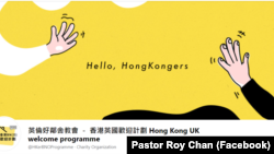 英伦好邻舍教会的脸书网页。 （图片来源：英伦好邻舍教会）