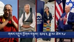 གསར་འགྱུར་ཕྱོགས་བསྡུས། ༢༠༢༣ ཟླ་ ༡༠ ཚེས་༡༧ 