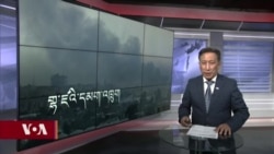 ཀུན་གླེང་གསར་འགྱུར། ༢༠༢༤ ལོའི་ཟླ་༥ ཚེས་༢༩ །