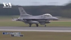 პირველი ფრენიდან 50 წლის თავზე, ეფ-16-ები უკრაინაშია