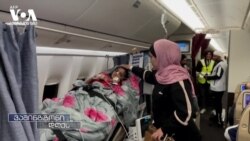 ისრაელი პალესტინელ პაციენტებს ღაზაში დაბრუნებას სთხოვს 