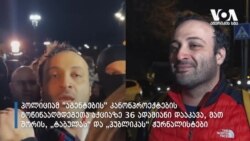 მესამე სექტორი: შსს გამოხატვისა და შეკრების თავისუფლების უფლებას არღვევს