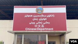 لوحهٔ یک مكتب در كردستان عراق