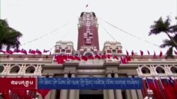 ལེ་ཆིང་ཊེ་ཡིས་ཐེ་ཝན་གྱི་སྲིད་འཛིན་འོས་འགན་བཞེས། 