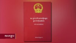 རྒྱ་ནག་གི་དྲ་རྒྱའི་བརྒྱུད་ལམ་དུ་བོད་སྐད་ཡིག་བཀག་སྡོམ། 