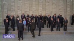 რა მოლოდინებია ნატოს ვაშინგტონი სამიტის წინ?