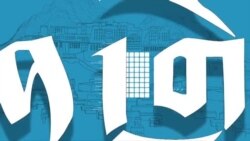 བོད་མིའི་བསམ་ཚུལ་བསྡུ་ལེན་གྱི་སྙན་ཐོ། 