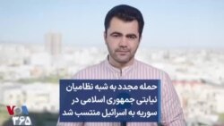 حمله مجدد به شبه نظامیان نیابتی جمهوری اسلامی در سوریه به اسرائیل منتسب شد