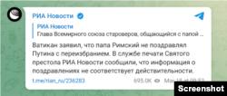 Скриншот допису "РИА Новости" в Telegram із повідомленням про те, що Папа Римський нібито привітав Володимира Путіна з перемогою на президентських виборах.