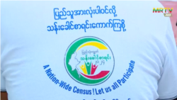 သန်းခေါင်စာရင်းကောက်ခံရေးအပေါ် အမြင်တချို့ 