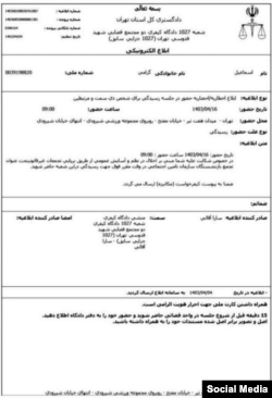 احضاریه دادگاه