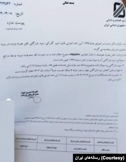 سند منتشر شده در خبرگزاری تسنیم درباره منوعیت اپل در ایران