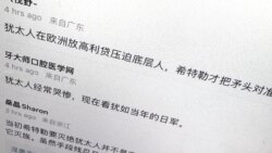 以色列哈馬斯衝突 中國社媒上為何反猶太情緒高漲？