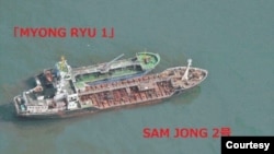 일본 외무성은 지난 2018년 5월 동중국해 공해상에서 북한 선적 유조선 '삼정 2호'가 국적 불명의 유조선 '명류 1호'와 나란히 떠 있는 장면을 촬영한 사진을 공개하고, 안보리가 금한 선박 간 환적 행위 중인 것으로 강력히 의심된다고 밝혔다. (자료사진)