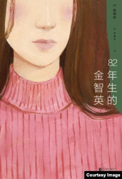 《82年生的金智英》封面 (圖片來源：豆瓣)