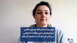 توضیحات دخترخاله توماج صالحی درباره وضعیت این خواننده اعتراضی در زندان: او را به شدت شکنجه کرده‌اند