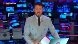 ივანიშვილი პოლიტიკაში - ანალიტიკოსების შეფასებები