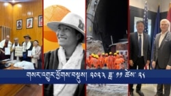 གསར་འགྱུར་ཕྱོགས་བསྡུས། ༢༠༢༣ ཟླ་༡༡ ཚེས་༢༨