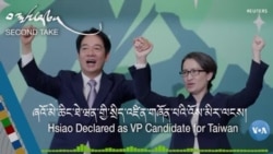 ཞའོ་མེ་ཆིང་ཐེ་ཝན་གྱི་སྲིད་འཛིན་གཞོན་པའི་འོས་མིར་ལངས།