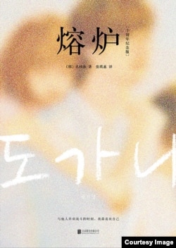 《熔爐》十週年紀念版封面 (圖片來源：豆瓣)