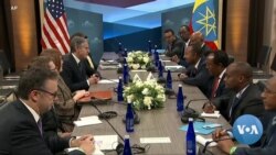 በኢትዮጵያ "ዘላቂ ሰላም ለማምጣት ጠንካራ መሰረት አለ" - ብሊንከን

