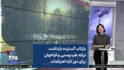 بازتاب گسترده بازداشت ترانه علیدوستی و فراخوان برای دور تازه اعتراضات