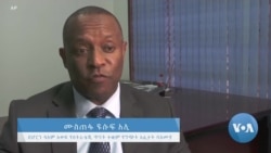 የሠላም ሥምምነቱን ተከትሎ የመብት ድርጅቶች ሀሳባቸውን እየገለጡ ነው