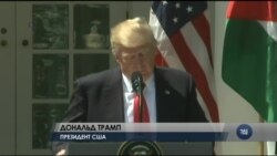 Дональд Трамп: хімічна атака у Сирії - невимовний жах. Відео