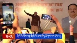 ལྡི་ལི་མངའ་སྡེའི་གཞུང་འཛིན་སྦི་ཇེ་པི་ཆབ་སྲིད་ཚོགས་པས་གནང་རྒྱུ། 