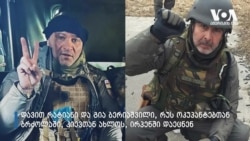 დავით რატიანსა და გია ბერიაშვილს სამხედრო პატივით დაკრძალავენ