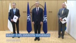 თურქეთი შვედეთის და ფინეთის ნატოში გაწევრიანების წინააღმდეგ