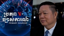 កម្ពុជា​ថ្លែង​ពី​ជោគជ័យ​កងទ័ព​មួកខៀវ​ តុលាការ​ខ្មែរ​ក្រហម​ និងការ​ទប់ស្កាត់​កូវីដ​នៅ​ឯ​អង្គការ​សហ​ប្រជាជាតិ