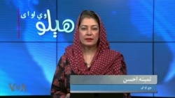 هېلو وي او اې په ټي وي