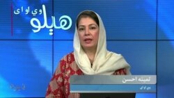 هېلو وي او اې په ټي وي