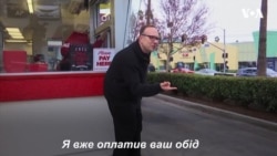 Передай далі: Як американський священик створює хвилю доброчинності. Відео