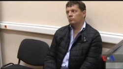 Комітет захисту журналістів закликає Росію звільнити українського журналіста Романа Сущенка або оприлюднити докази його вини. Відео