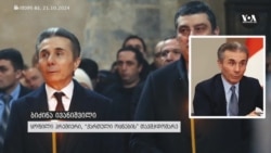 ივანიშვილი: ამ გარეწართან, ამასთან რომ დგანან, რა თქმა უნდა, მათ გასამართლება მოუწევთ