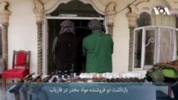 دو فروشنده مواد مخدر در فاریاب بازداشت شد