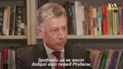 Курт Волкер: Росія має повернути українських моряків до Різдва. Відео