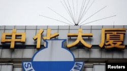 중국 베이징의 '시노켐(Sinochen)' 건물.