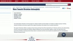 Заява Держсекретаря США стосовно автокефалії УПЦ. Відео