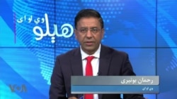 هېلو وي او اې په ټي وي