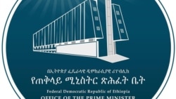 የኢትዮጵያ መንግሥት የሰብዓዊ ድጋፍ ወደ ትግራይ እየላከ ነው
